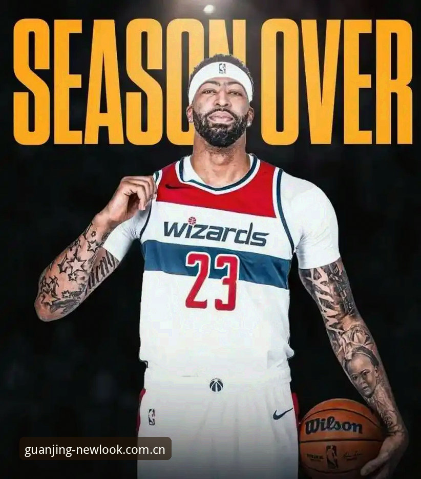 浓眉离队倒计时？奇才、开拓者与一份顶薪合同的三角博弈，谁能笑到最后？